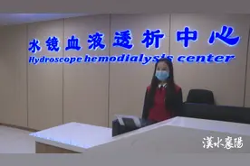 患者福音！我市新增一家血液透析中心图片