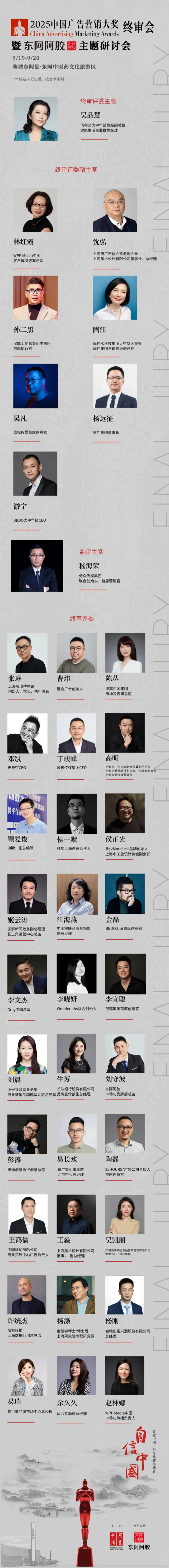 寻道聊城，追本匠心——东阿阿胶主题研讨会开幕在即