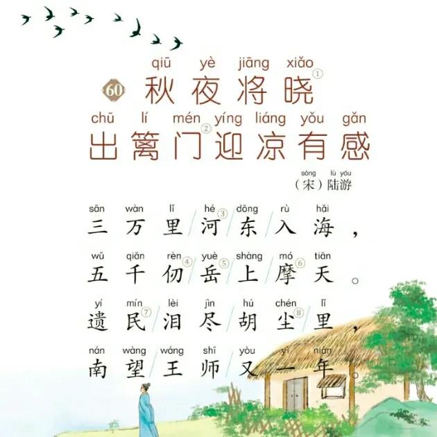 宋代陆游《秋夜将晓出篱门迎凉有感二首·其二》译文