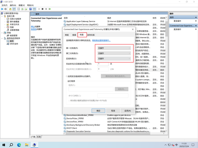 Windows 10 系统优化设置