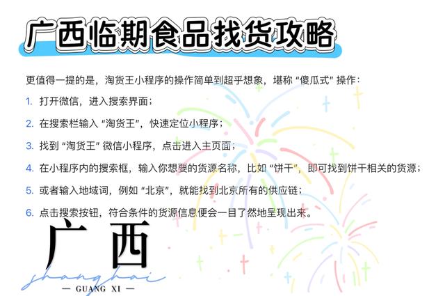 广西临期食品批发市场在哪里？盘点广西临期食品供应链进货渠道