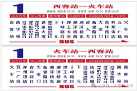 【延线】4月1日起，1路公交延线“西客站”，859路停运撤线图片