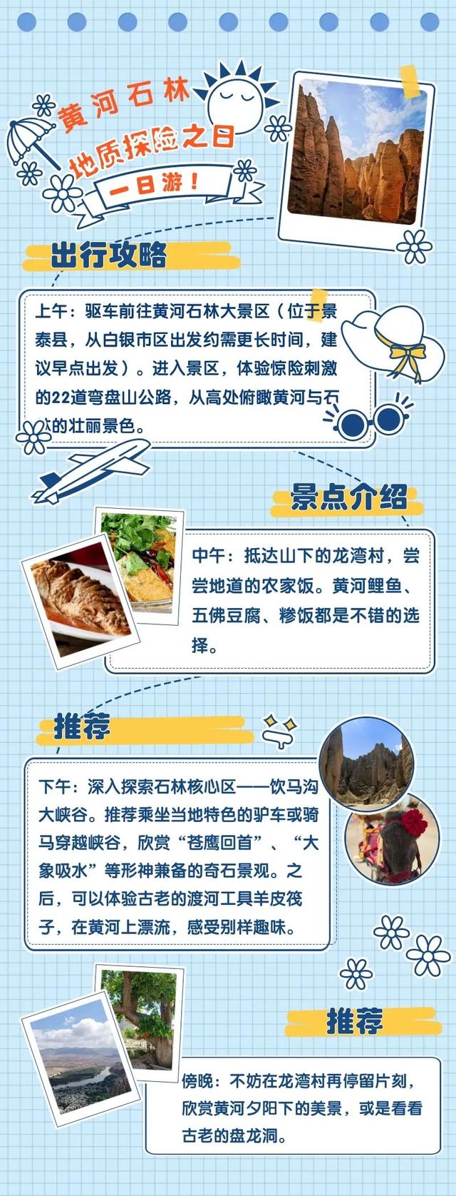 【白银文旅】白银秋季三日漫游攻略：黄河金秋，邂逅最美铜城！