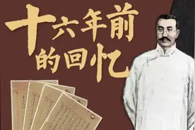 六年级下册语文，第四单元11课《十六年前的回忆》笔记+课堂解析图片