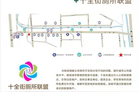首批15家！十全街上有了共享卫生间图片