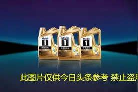 保护底盘，守护发动机：美孚1号™劲擎表现系列是如何做到的图片