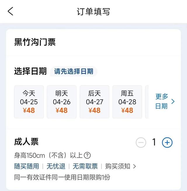 关于黑竹沟景区门票预订的温馨提示