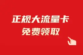 大家都是怎么申请流量卡的？新手办理流量卡最全指南来了图片