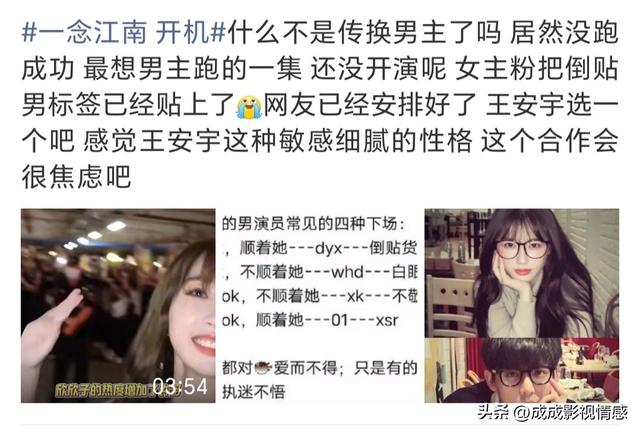 要换女主？片方想保级资方欲跑路？古装剧《一念江南》陷危机！