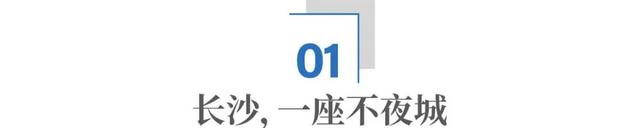 中国最会“花钱”的城市，为什么是长沙？