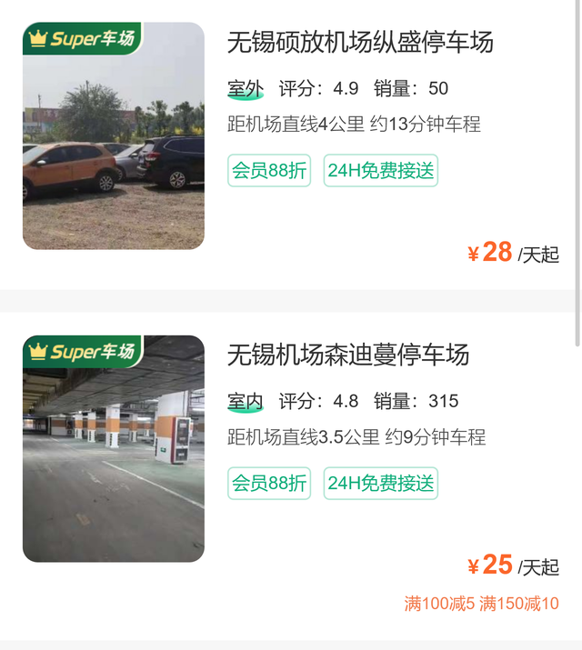 无锡硕放机场停车费详解与优惠停车场推荐