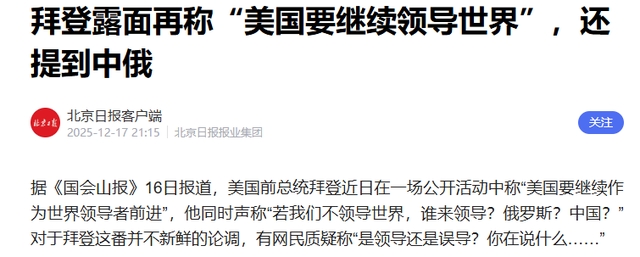 忍着剧烈癌痛，拜登当着全世界的面，给中国下了一份“战书”