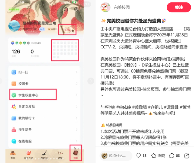 鸿蒙星光盛典排面拉满！国航机票福利+肯德基惊喜，11.28共赴星光