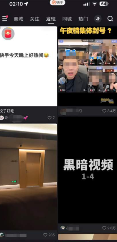 快手沸腾了，深夜出现大量不雅的内容，服务器故障，官方紧急回应