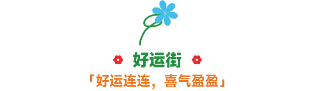 “马”上逛花街！珠海20年老花市焕新登场，新春打卡攻略速收！
