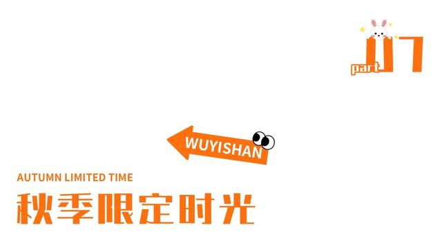 连放8天，武夷山已准备好！这份双节活动指南请查收！