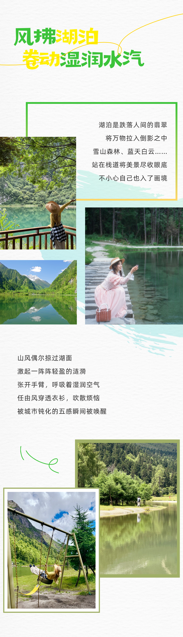超Chill！被毕棚沟山风治愈的瞬间！
