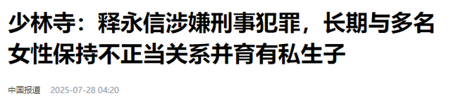 不查不知道一查吓一跳，掌管少林寺38年的释永信，私下到底多享受