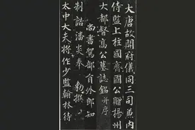 宦官高力士墓志出土，揭开不为人知的历史，字迹精美堪称唐代之最图片