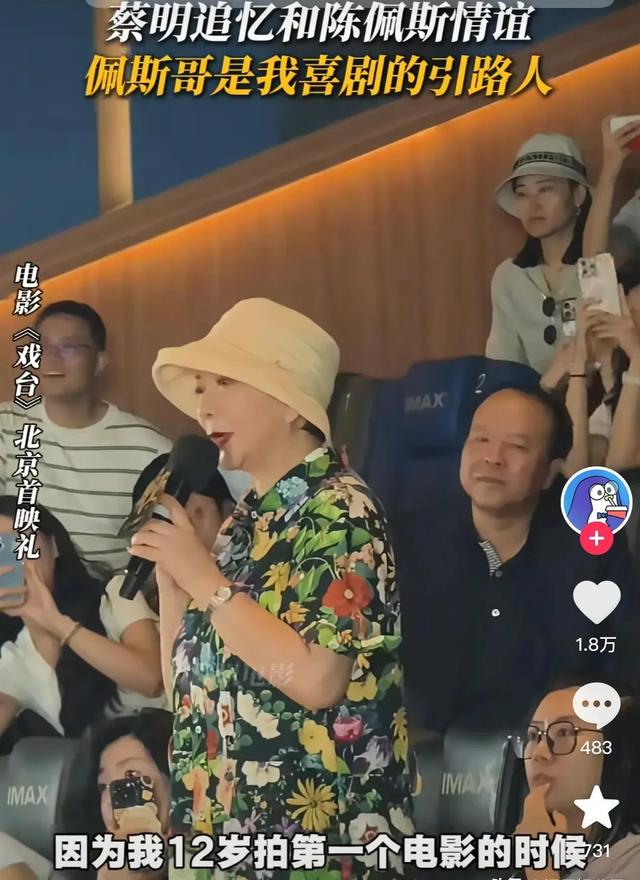 戏台首映大咖名单曝光，这次人情冷暖在陈佩斯身上体现得淋漓尽致