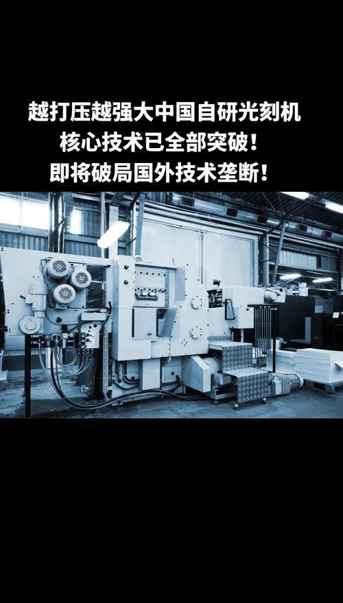 “光刻机”快要成了！中国击破“芯片围堵”，就只差这一步
