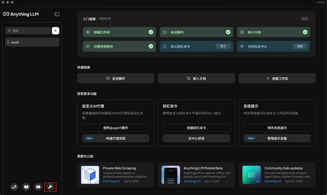 通过大模型搭建属于自己的智能知识库
