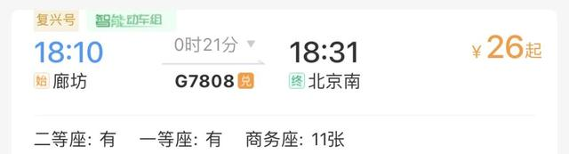 可当天往返！北京坐高铁最快21分钟直达！这些地方景美又好玩！