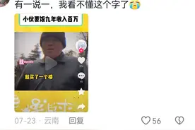 最合适“要饭”的年纪我却选择读书，小伙要饭9年存款百万买栋楼图片