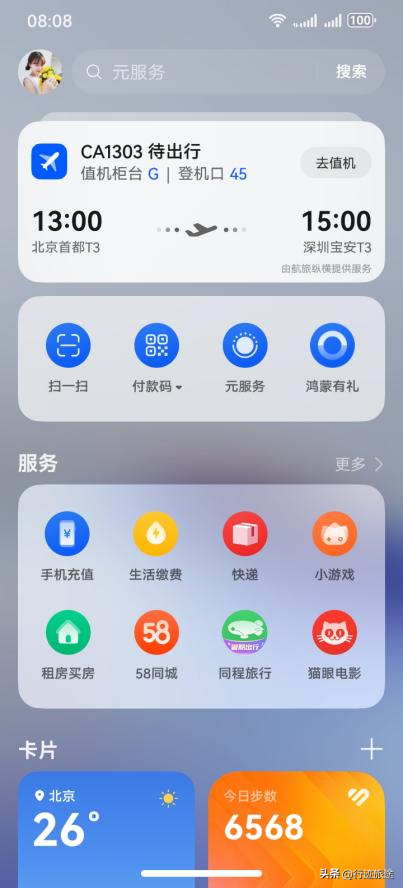 鸿蒙5暑期出游用华为钱包碰一碰畅行，问问小艺查攻略畅享旅途
