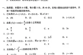 八省联考2025年联考数学考试试卷及答案。图片