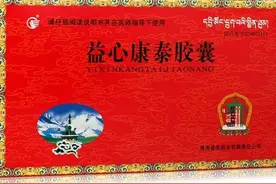 益心康泰胶囊，益气行滞、化瘀通脉、通腑降浊，有效改善8种疾病图片