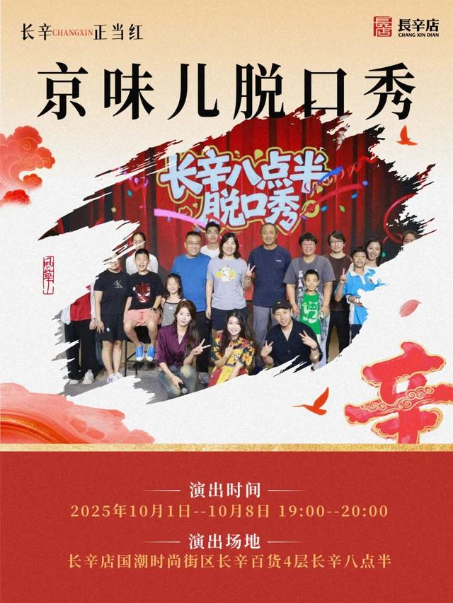 国庆节来到长辛店国潮街能看到什么？活动速通篇