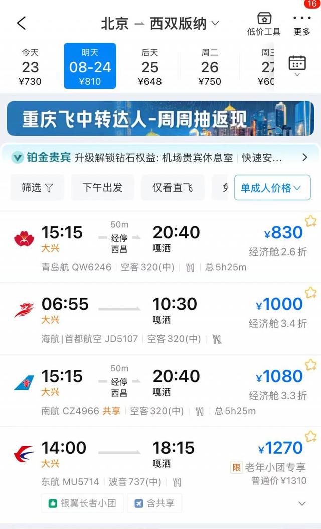 半两财经 | 机票价格大跳水：暑假倒计时，再不遛娃就开学啦!