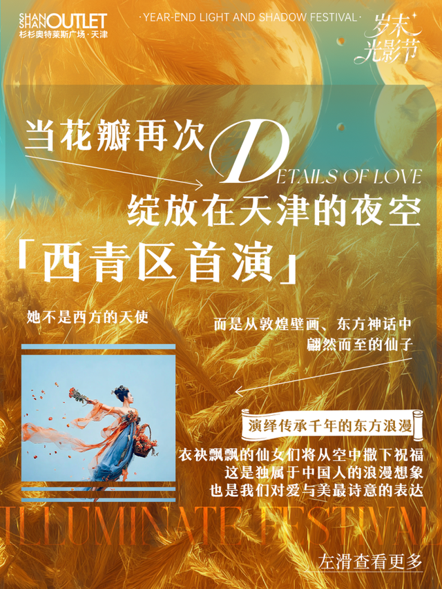 【钜惠西青】2025精品消费月（第15期）这个周六 西青这里有一万支麦穗等你一起点亮~