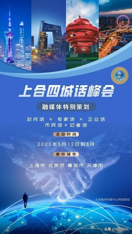 桥”见上合天津峰会，欢迎八方来客