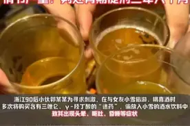 90后男子为求刺激，6年来一直给女友下药，只为了满足变态心理图片