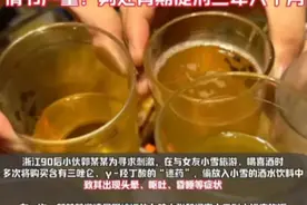 90后男子为求刺激，6年来一直给女友下药，只为了满足变态心理图片