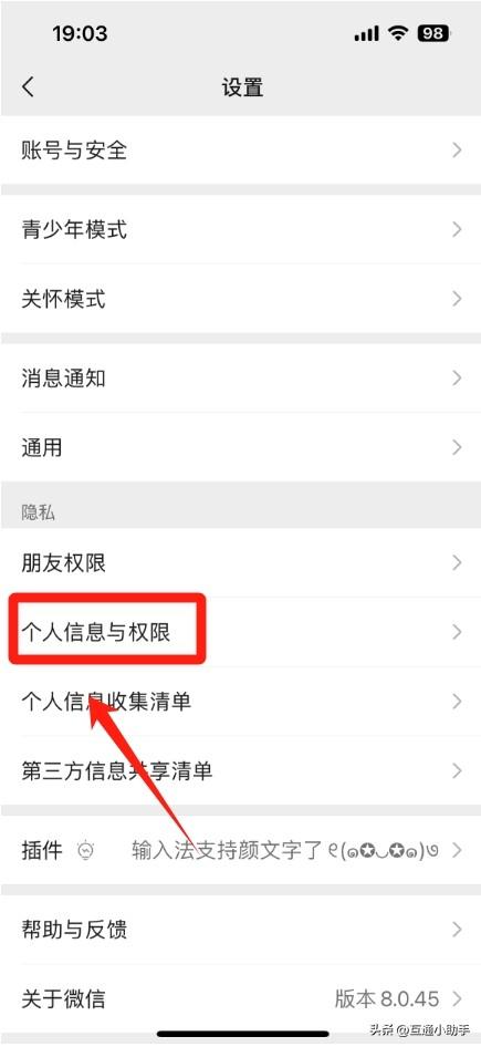 微信怎么取消王者荣耀授权