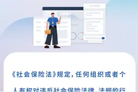 单位未依法缴纳社保费，能要求补缴吗？图片