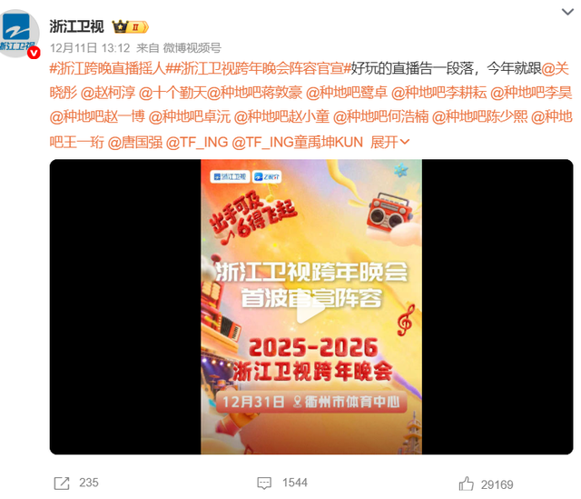 2026央视跨年晚会阵容曝光，看完路透和明星名单	，厕所都不敢上了