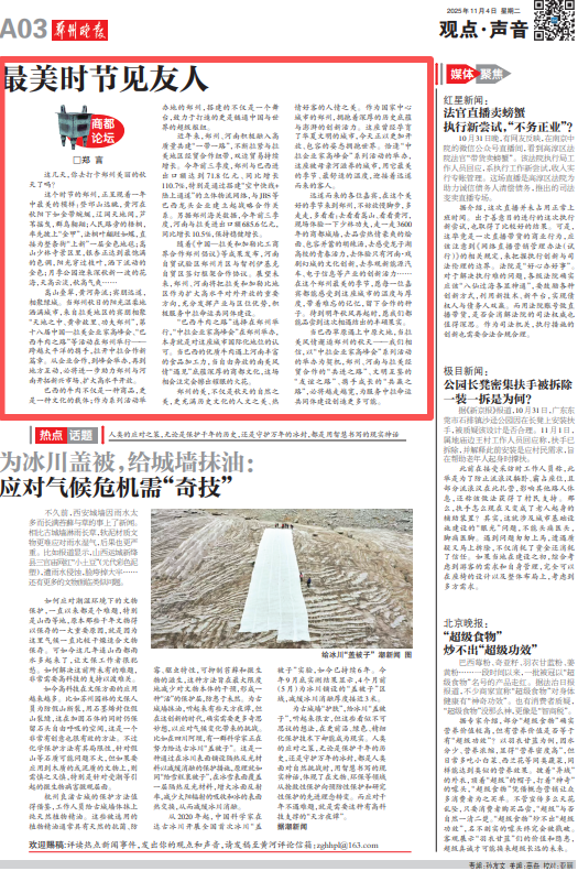 商都论坛 | 最美时节见友人