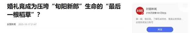 跳河新郎母亲发声！舆论大反转，不止是钱这么简单，更多隐情曝光