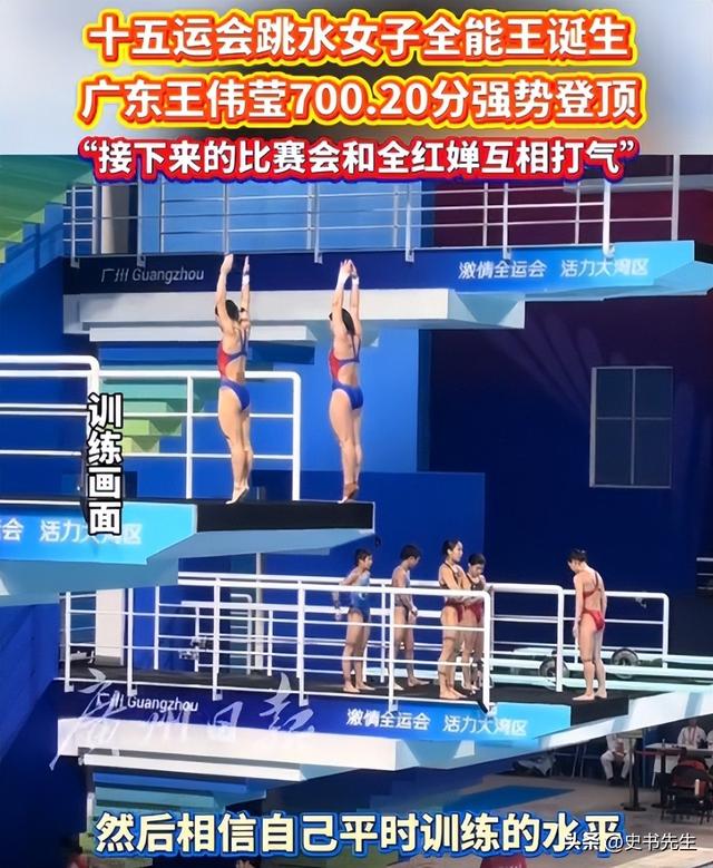 广东队跳水第三金！王伟莹稳健发挥再夺冠，赛后透露全红婵状态