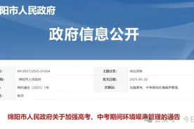 绵阳市政府发布1号通告！事关所有人图片