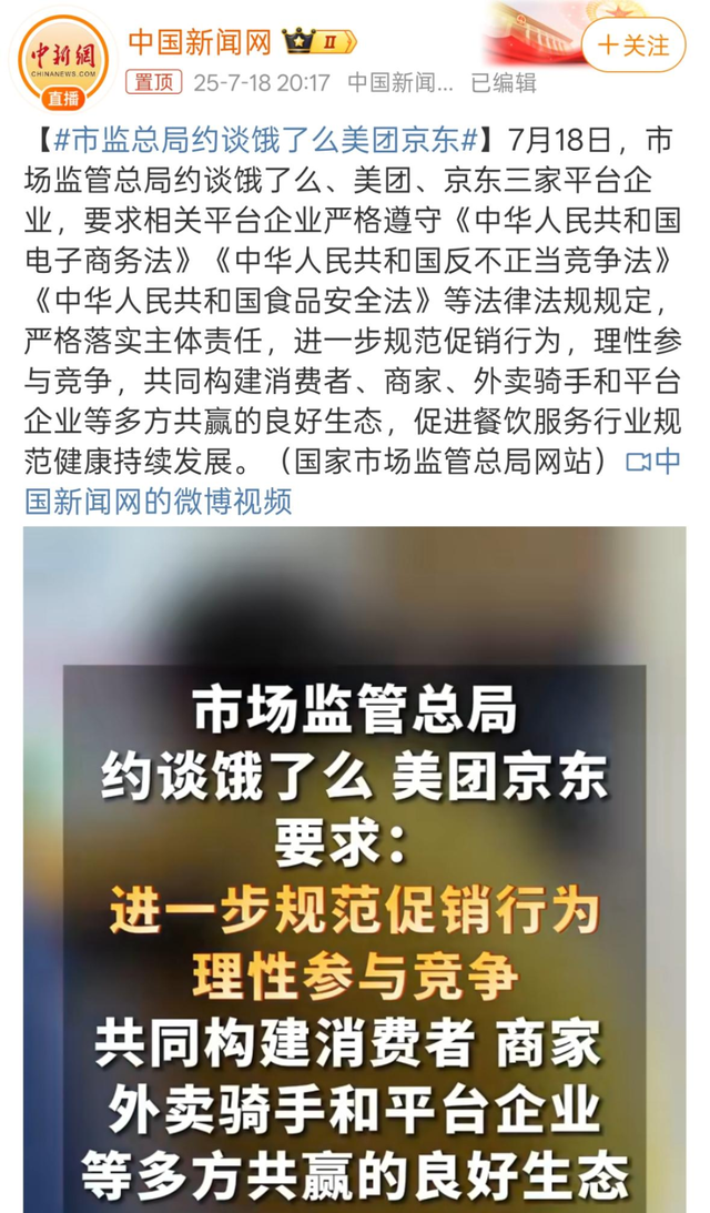 官方再度出手，京东、美团、饿了么、抖音被查