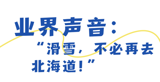 雪花飘向长三角，吉林跨越山海邀客共赴冰雪之约！