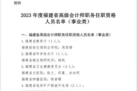 公示！三明这些人拟获评高级职称图片