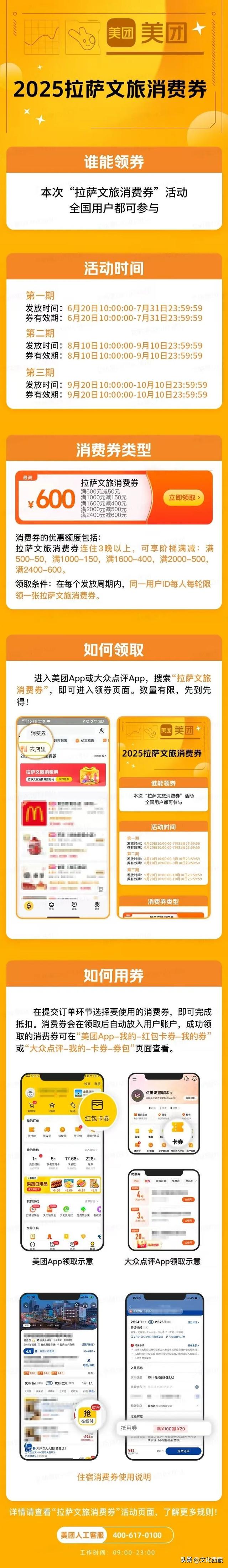 最高立减600元！拉萨旅游住宿补贴今日起发放，速领！
