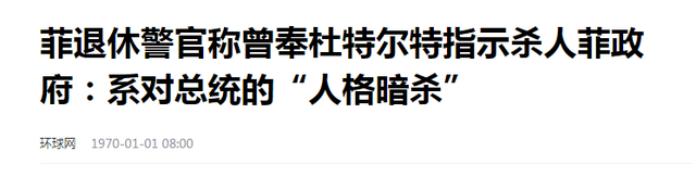 菲律宾发出通缉令，要让陷害老杜的人付出代价，老杜回国有望了？