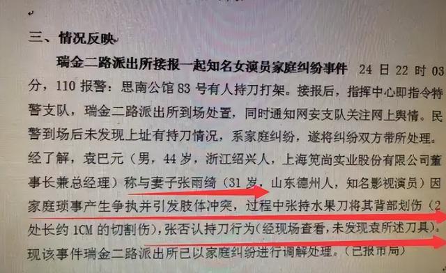 事件再升级！前夫的前妻实名举报，张雨绮连迎噩耗，这下洗不白了